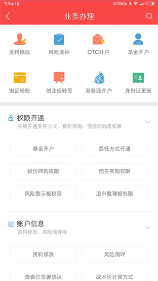 中银证券app手机版4