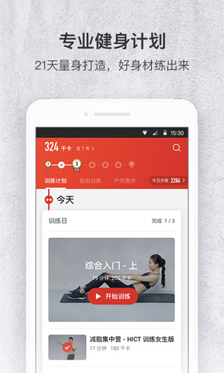 火辣健身1