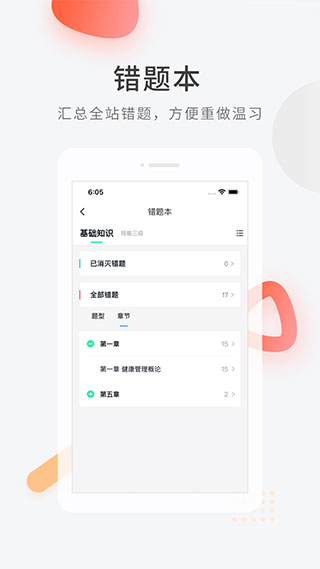 健康管理师快题库1