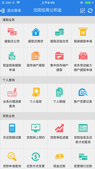 沈阳公积金app最新版1