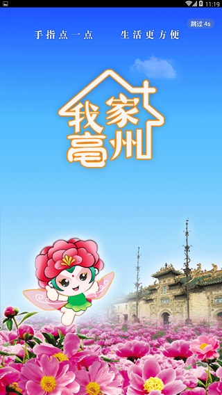 我家亳州app1