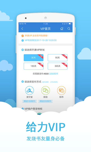 中文书城app5