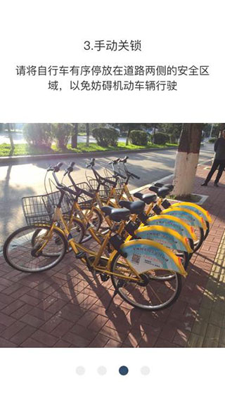 辽源公共自行车3