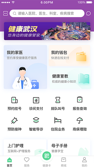 健康武汉5