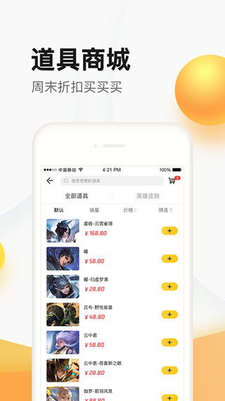 掌上道聚城3