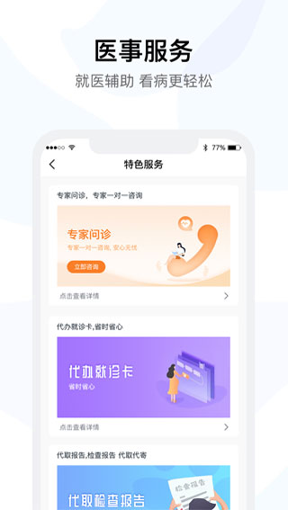 医事通5