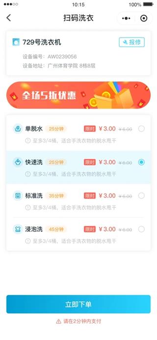 e洁洗衣app2