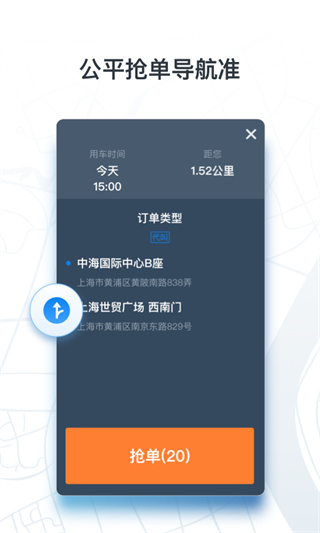 申程出行司机app1