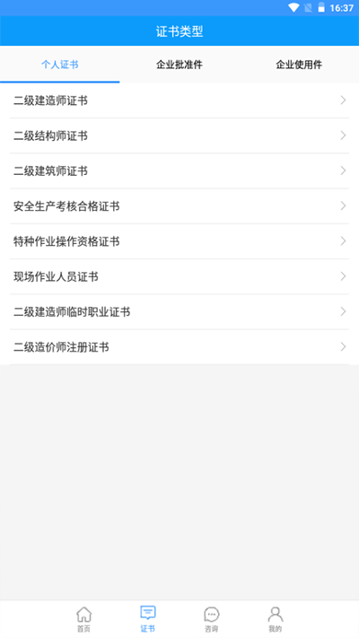 陕西住建执业证书app4