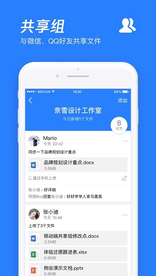 腾讯微云app3