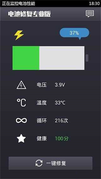 电池修复专业版4