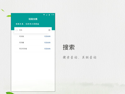 垃圾分类指南4