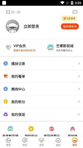 芒果TV旧版本4