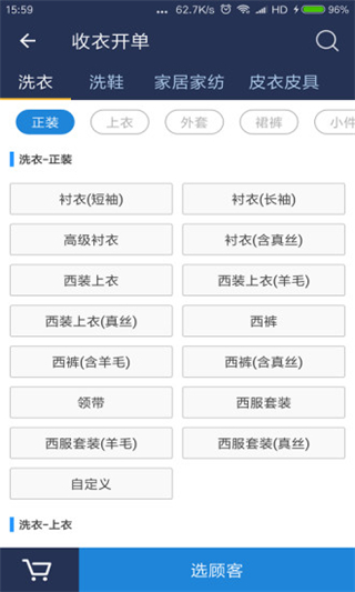 洗衣匠app2