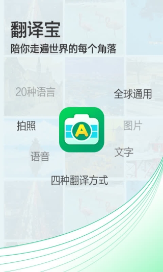 拍照翻译宝1