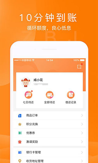 戒易花app3