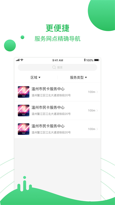 温州市民卡3