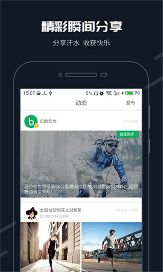 步道乐跑app1