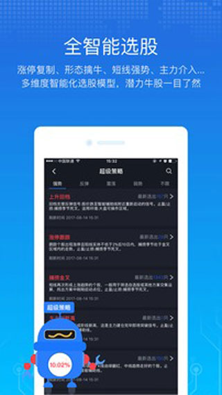 经传股事汇app1