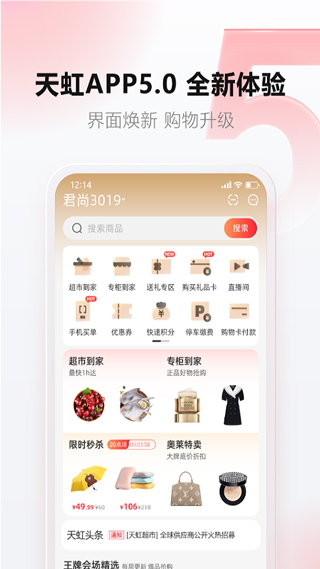 天虹商场网上商城1