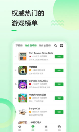 豌豆荚app3