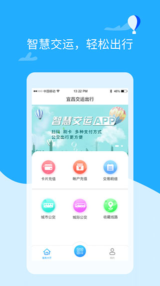 宜昌交运出行2