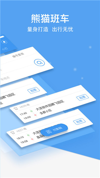 熊猫出行2