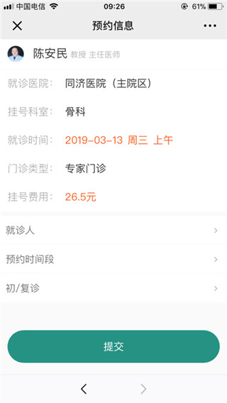 掌上同济app4