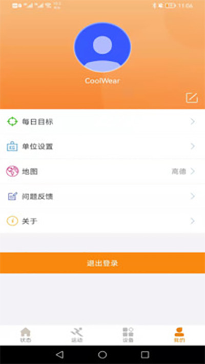 Coolwear APP最新版3