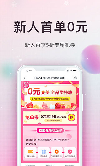 更美app2
