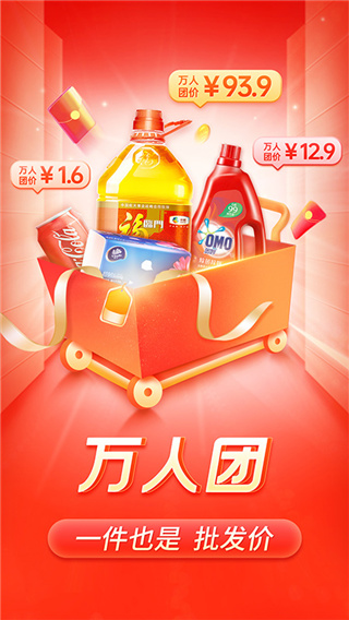 拼多多旧版本4