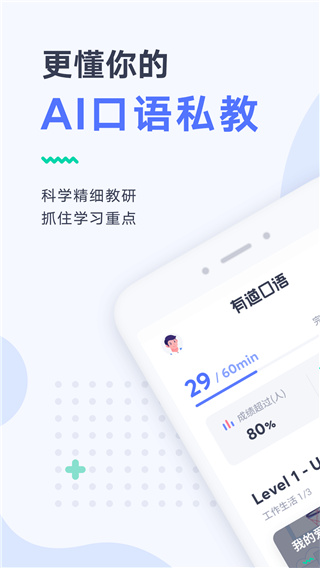 有道口语app2