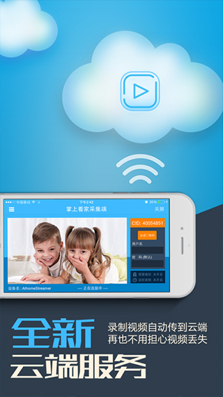 掌上看家采集端app最新版4