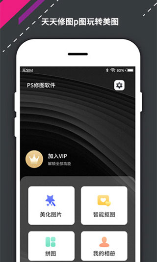 PS修图软件5