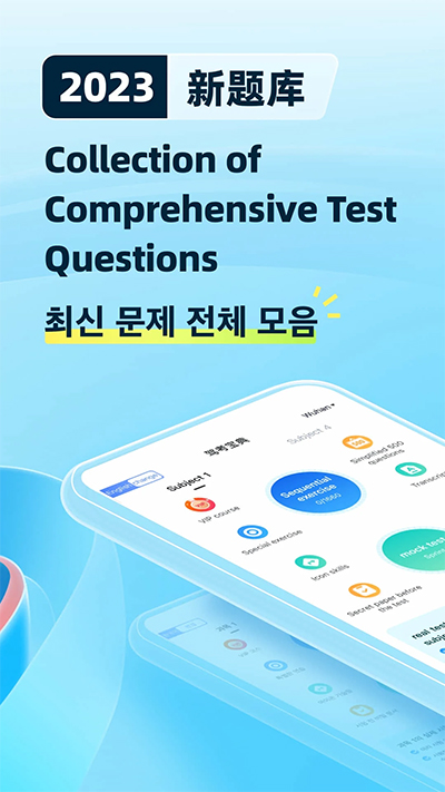 驾考学堂app1