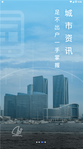 爱山东日照通2