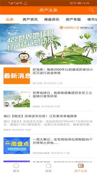 我房网app3