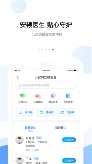 安顿app3