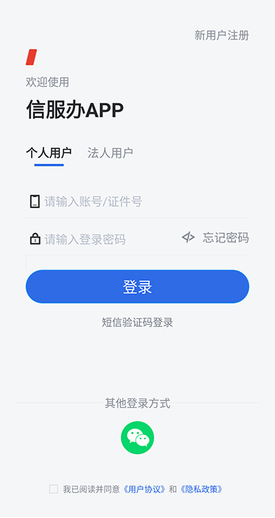 信服办app5