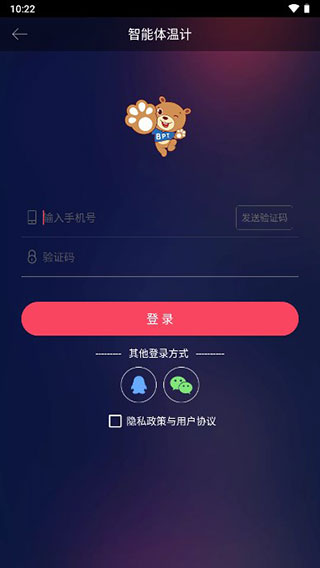智能体温计5