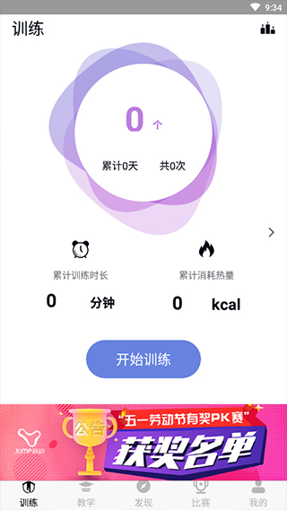 跃动跳绳3