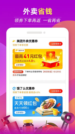 返利特价版4