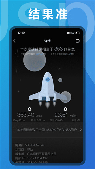 测网速app3