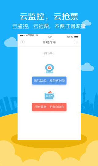 智行机票4