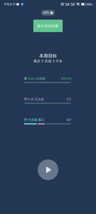 跑步日记app5