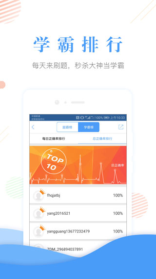 会计准题库app4