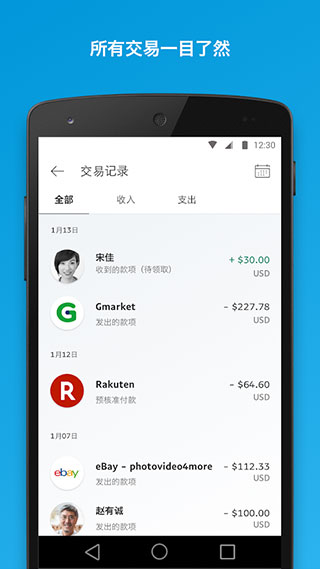 贝宝paypal官方版5