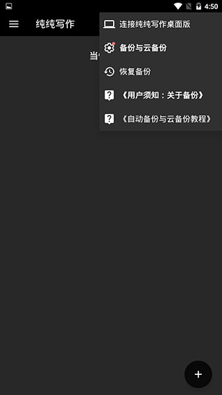 纯纯写作破解版4