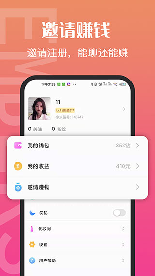 小火苗app5