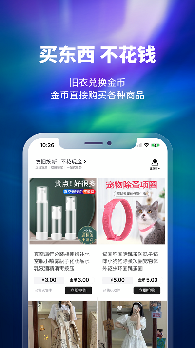 换吗app2023最新版2